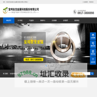 宝鸡钛戈金属科技股份有限公司-宝鸡钛戈金属科技股份有限公司