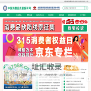 中国消费品质量投诉网-产品质量投诉-消费者投诉官方服务平台