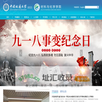 材料与化学学院
