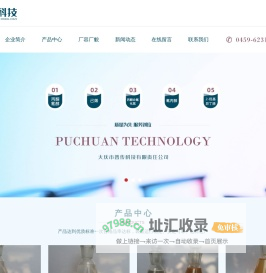 大庆普传科技有限责任公司