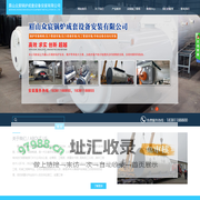眉山众宸锅炉成套设备安装有限公司