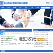 天津市隆旭建设工程项目管理咨询有限公司