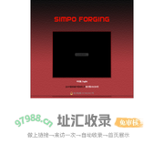 金华市星普精锻汽配有限公司