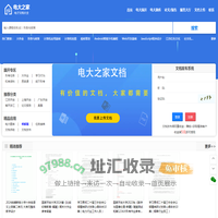 电大之家-文档下载-搜题找答案-在线帮解题-线上接单