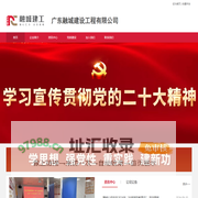 广东融城建设工程有限公司