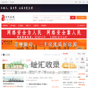青州在线-青州招聘找工作、找房子、找对象，青州综合生活信息门户！