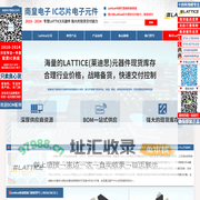 Lattice代理商|Lattice公司-莱迪思公司(Lattice)代理商