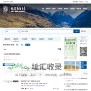 地球物理学报