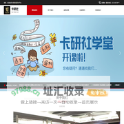 卡研社