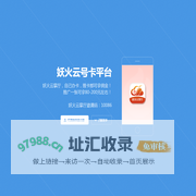 妖火云号卡平台 - 妖火云掌厅