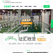 温州市洁美装饰地坪有限公司