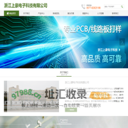 浙江上豪电子科技有限公司_PCB,PCBA,线路板