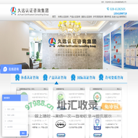 久远认证咨询集团有限公司