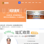 深圳优匠教育科技有限公司