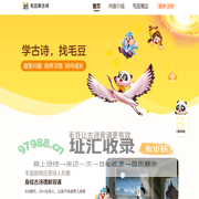 毛豆爱古诗