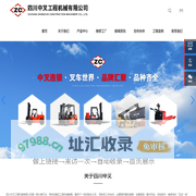 四川中叉工程机械有限公司