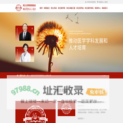 树森兰娟院士人才基金会