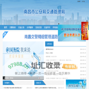 南昌市公安局交通管理局