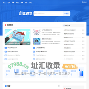 汇得文_范文公文文案写作大全