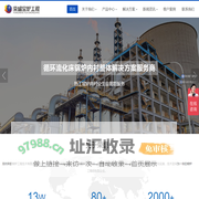 CFB循环流化床锅炉施工,电厂锅炉内衬设计,维修,改造–郑州荣盛窑炉工程技术有限公司