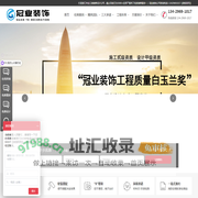 杭州装修公司_酒店/医院/展厅/会所/办公室/餐饮/美容/店铺装修设计_嘉兴/湖州/绍兴/宁波/金华/义乌-浙江冠业装饰
