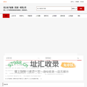 信义电子玻璃（芜湖）有限公司
