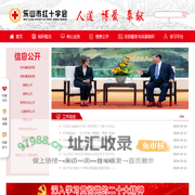 乐山市红十字会