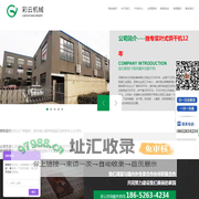 无锡市彩云机械设备有限公司
