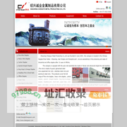 Shaoxing ChengYe Metal Producting Co.,Ltd.