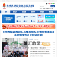 国家税务总局宁夏回族自治区税务局