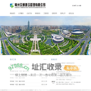 常州交通建设管理有限公司