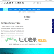 东坡空调维修|东坡空调移机|东坡清洗空调-东坡本地人空调维修