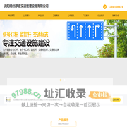 沈阳精创厚德交通管理设施有限公司