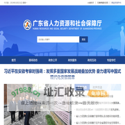 广东省人力资源和社会保障厅