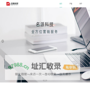 河北名派科技有限公司