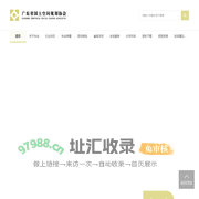 广东省国土空间规划协会 - 首页