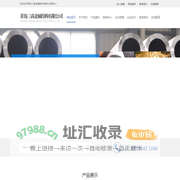 青岛三高金属结构有限公司
