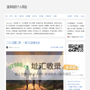潘深练的个人网站