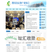 四川省房地产业协会
