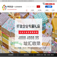 企业礼品定制找「中礼礼业」