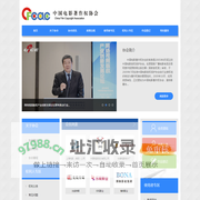 中国电影著作权协会