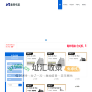 福清市高山翰林电脑-台式机、笔记本、周边配件、办公设备、安防监控、维修安装，电话：0591-85895556
