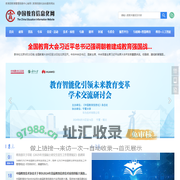 中国教育信息化网 ―― 教育信息化综合服务网ICTEDU