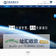 北京鸿高信通科技发展有限公司