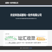 成都知一软件有限公司