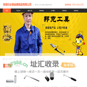 安徽行必果金属制品有限公司_合肥邦克工具代理_合肥邦克工具总代理_合肥邦克工具_合肥五金工具_邦克工具