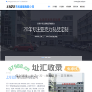 上海艺言有机玻璃有限公司-专业有机玻璃|亚克力生产厂家
