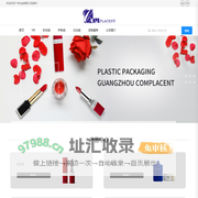 广州永益有限公司_化妆品塑装包装容器_食品塑装包装容器_药品塑装包装容器