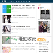 皮贴网 - 关注热点新闻!
