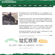 重庆丰欧泰运信息科技有限公司